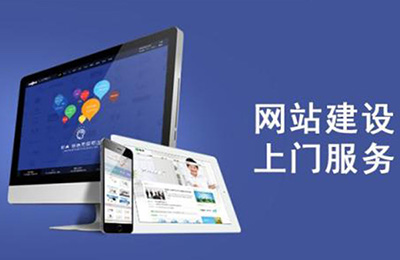 移動端手機(jī)網站(zhàn)建設怎麽提高(gāo)用(yòng)戶體(tǐ)驗