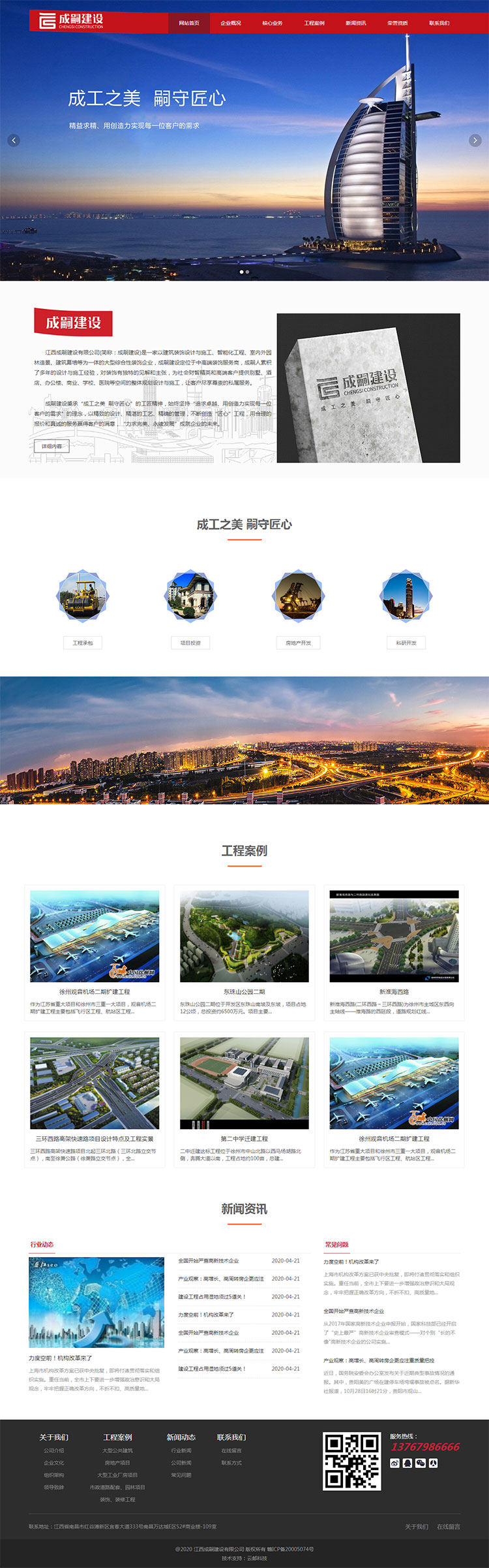 江西(xī)成嗣建設有(yǒu)限公司 江西(xī)成嗣建設有(yǒu)限公司