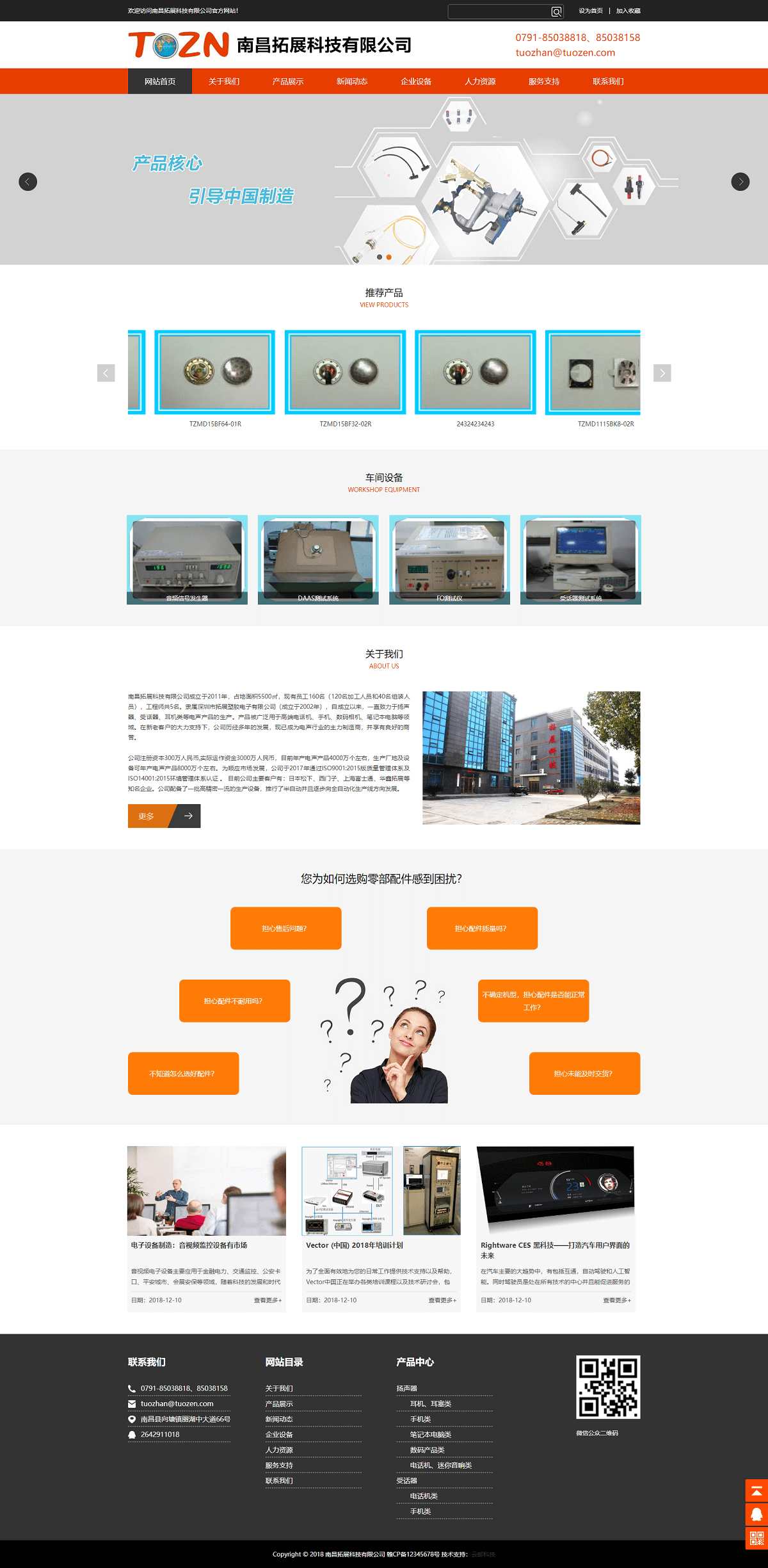 南(nán)昌拓展科(kē)技(jì)有(yǒu)限公司 (2).png